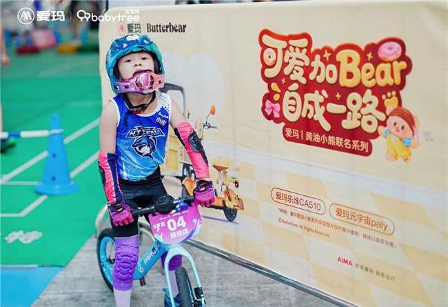 参与2025年度“星骑士”运动嘉年华，爱玛黄油小熊联名款解锁“萌系”亲子关系