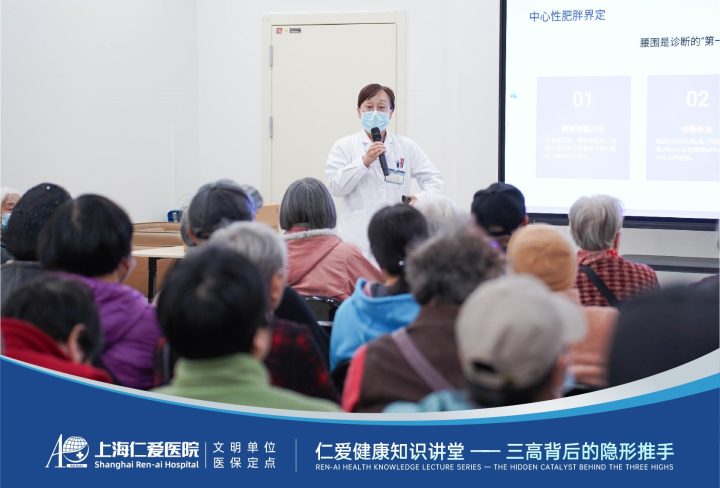 揭秘“三高”背后的隐形推手！上海市区域名医周勇教授开讲老年代谢综合征