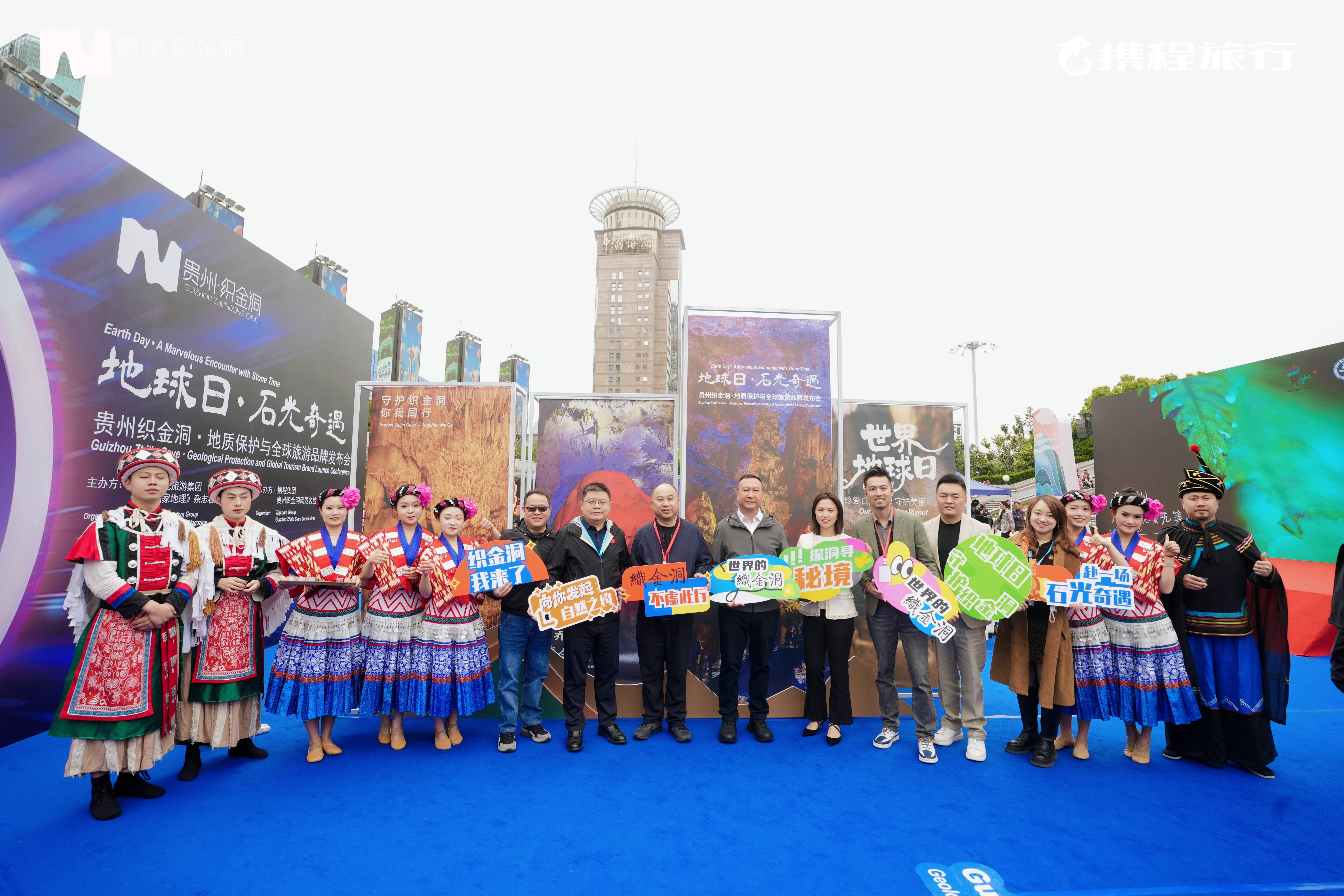 世界地球日前夕，织金洞联合国内顶尖科研机构为“地球之宝”立下守护之约