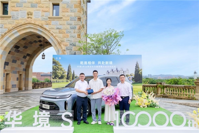 华境 S 累计交付突破万台 第10000名车主于华为松山湖完成交付